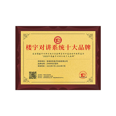 十大品牌獎(jiǎng)狀